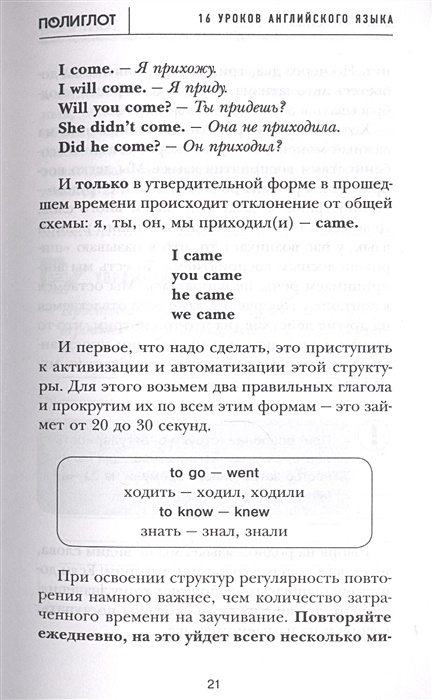 Полиглот английский 16 уроков книга.