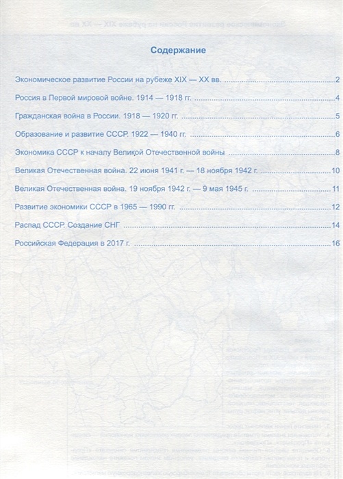 Гдз контурная карта по истории россии 6 класс к учебнику под редакцией торкунова