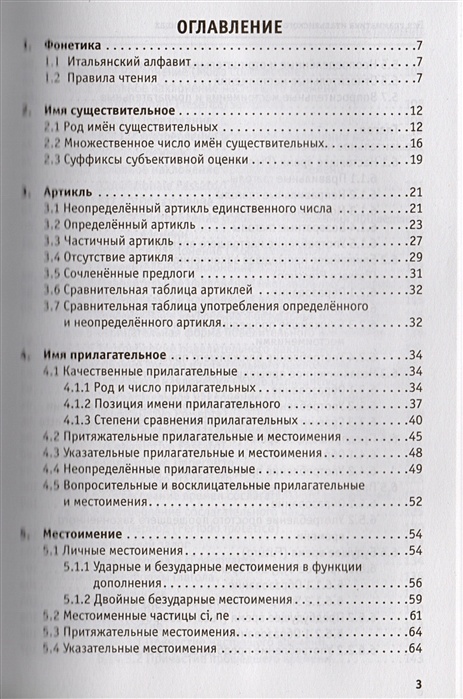 Вся грамматика итальянского языка в схемах и таблицах