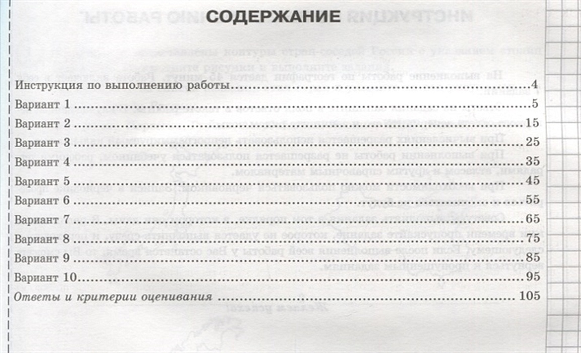 Впр 8 класс вариант 10. Впр 8 класс вариант 10