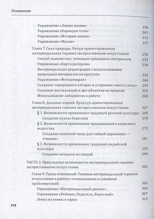 Танец рисунка голос линии поэзия жизни интермодальная терапия экспрессивными искусствами