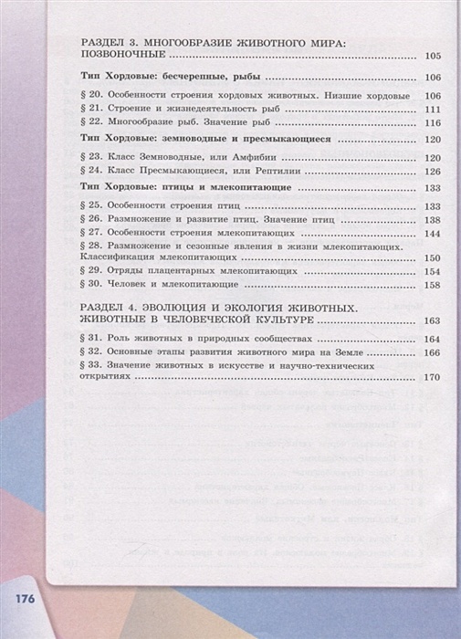 биология 7 класс учебник сивоглазов. а. сивоглазов в. учебник по биологии 7 класс константинов. сивоглазов каменский сарычева биология 7 класс учебник оглавление.
