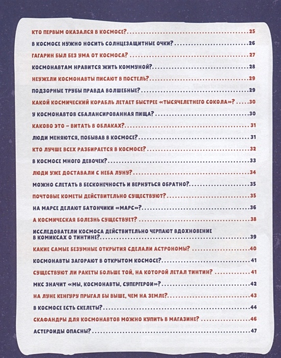 какие вопросы задать космонавту. вопросы про космос для детей. какие вопросы задать космонавту. вопросы космонавту интересные от школьников. вопросы на космическую тему.