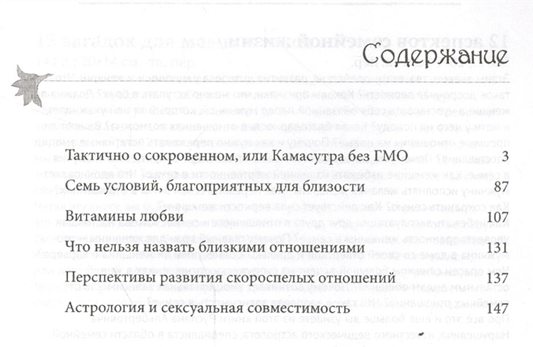 Как пишется сутра или с утра. Камасутра книга читай город. Камасутра сколько страниц в книге. О сокровенном. Витамины б Нарушевич близость безопасность.