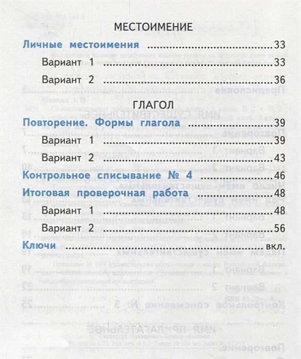 Горецкий русский. Русский язык 4 класс самостоятельная работа мовчан. Русский язык 4 класс самостоятельная работа мовчан. 1 класс. Задания по русскому языку 2 класс 2 четверть самостоятельные.