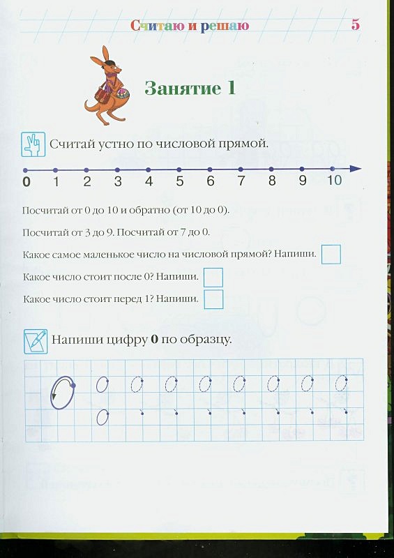 Считать решать. Считаю и решаю для детей 5-6. Ломоносовская школа. Считаю и решаю: для детей 5-6 лет. Считаю и решаю 5-6 лет. Считаю и решаю для одаренных детей 5-6 лет.