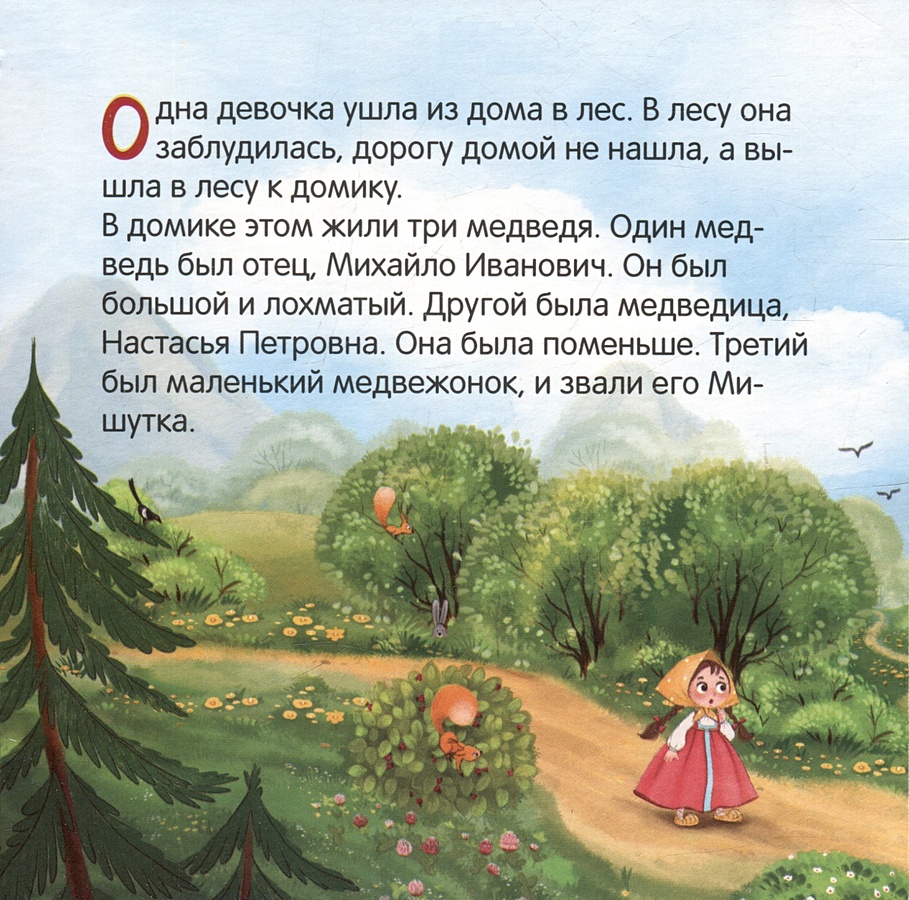 Маша не уходи. Короткие сказки для детей. Сказки придуманные детьми. Короткая Волшебная сказка