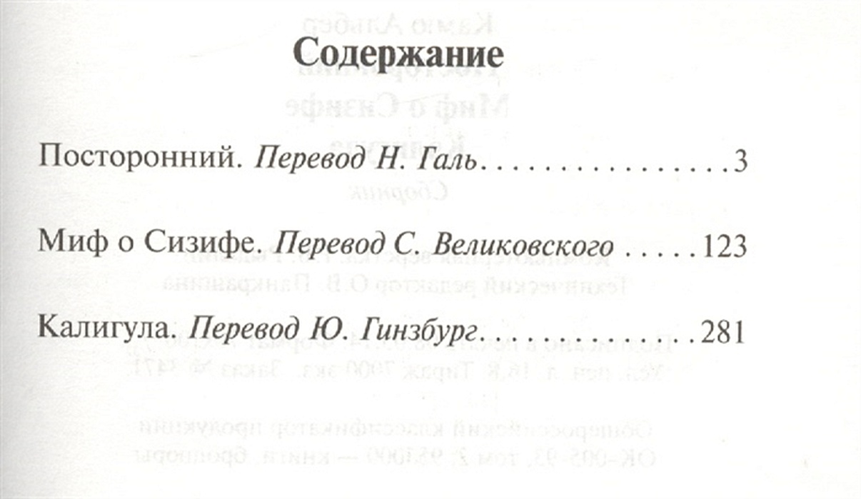 Gali перевод. Миф о сизифе книга. Посторонний сколько страниц в книге. Миф о сизифе сколько страниц. Слово живое и мертвое книга.