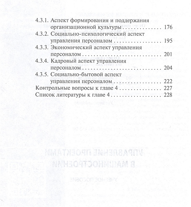 Управление проектами в машиностроении перевощиков