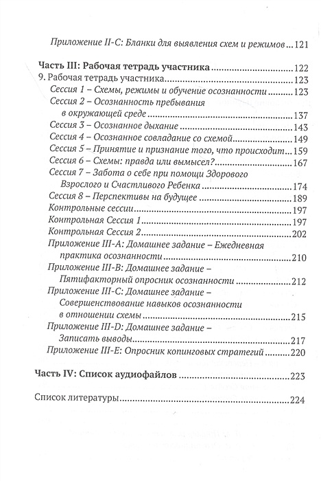 Схема терапия учебник