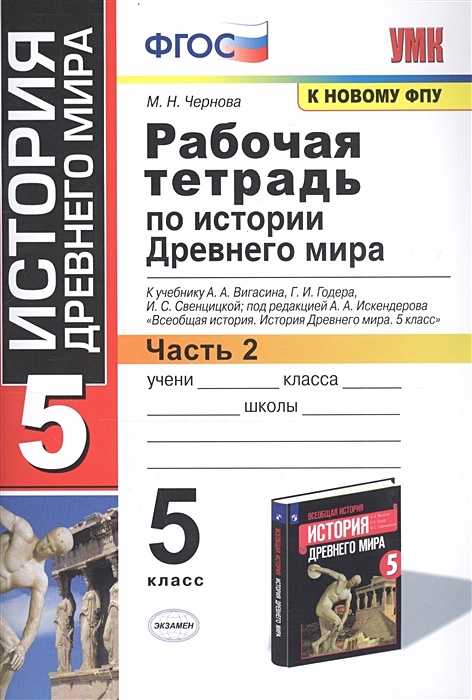 Вигасин годер свенцицкая 5 класс