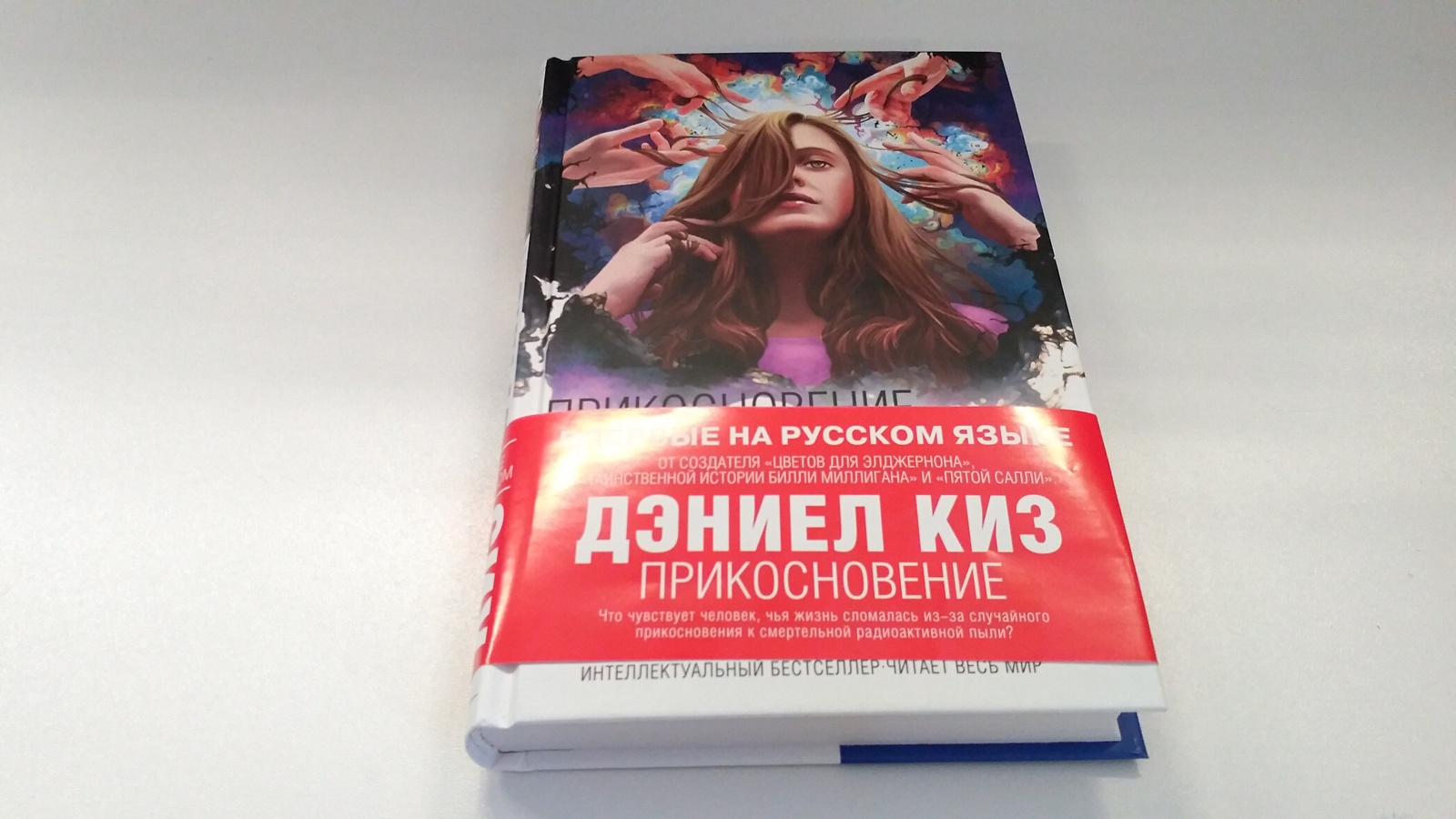 Дэниел киз прикосновение. Прикосновение Дэниел киз книга. Прикосновение читать Дэниел киз.