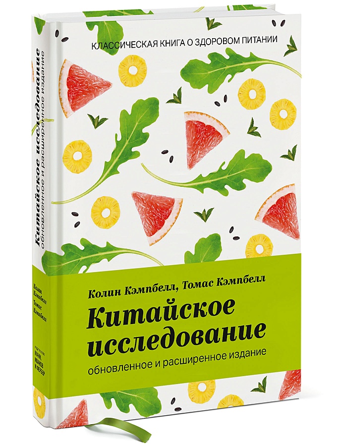 Китайское Исследование Книга Купить