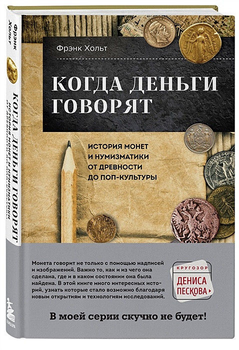 Книга история монет