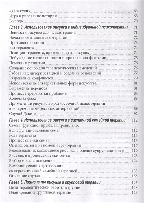 Остер грон рисунок в психотерапии