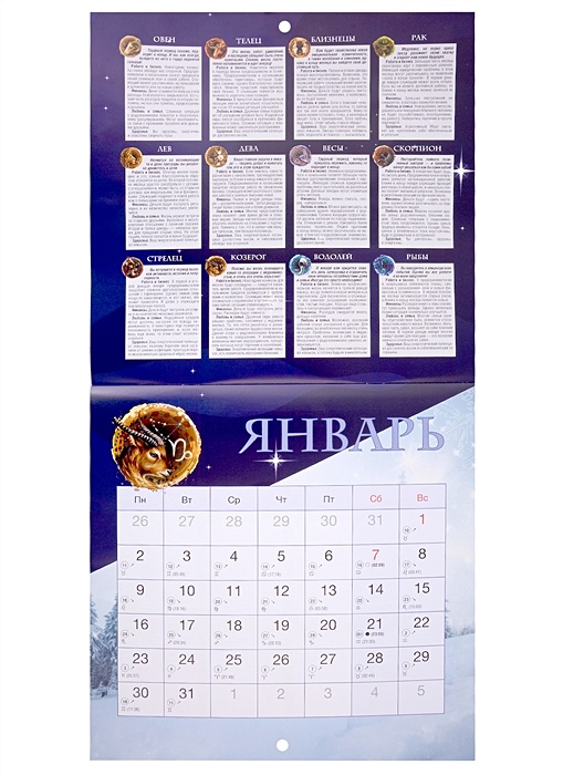 Астрологический календарь на 2024 лунный. Большой астрологический календарь 2023. Календарь. Календарь на следующий год. Астрологический календарь 2024.