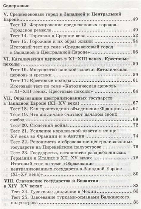 Тесты по истории 8 класс воробьева