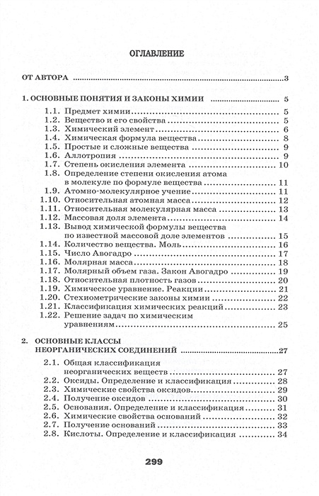 Общая и неорганическая химия в схемах рисунках таблицах химических реакциях гаршин а п