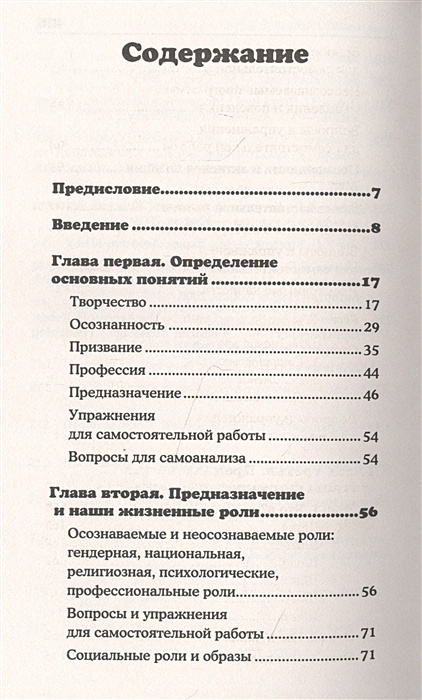 Книга о предназначении человека. Предназначение человека. Тайны собственного я. Еременко предназначение человека. Предназначение человека купить книгу.