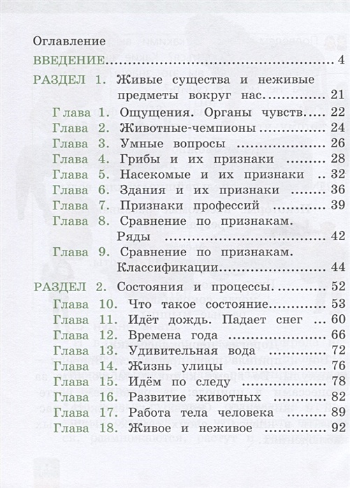 Окружающий мир 1 класс содержание учебника. Окружающий мир 3 класс содержание учебника. Окружающий мир 2 класс содержание. Окружающий мир 1 класс учебник. Окружающий мир 1 класс содержание учебника.