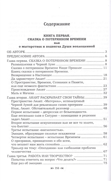 Тайна лилит содержание. Лилит раскрывает свои тайны книга. Лилит раскрывает свои тайны.