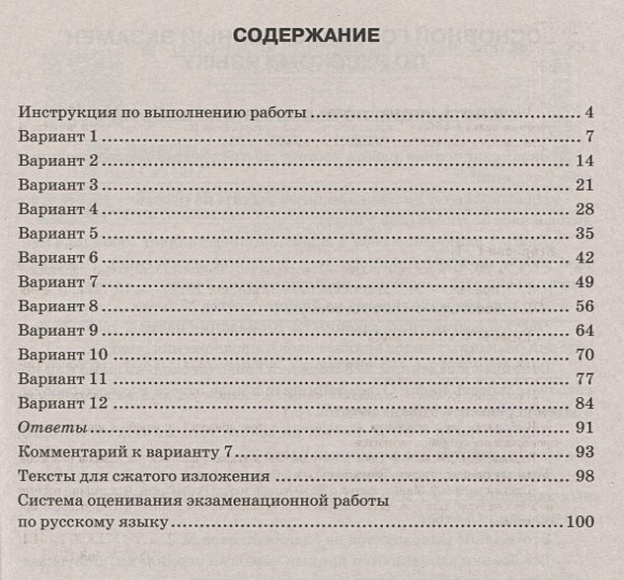 Вариант автор. Тестовые задания по ОГЭ по русскому языку 2022. Русский язык ЕГЭ 2022 14 вариантов. Егораева ОГЭ 2022 русский язык. Тестовые задания ОГЭ русский язык 2022.