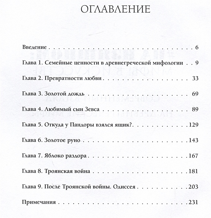 Сколько страниц в книге мифы древней греции