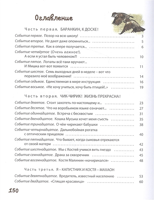 Медведев Баранкин будь человеком сколько страниц. Сколько страниц в сказке Баранкин будь человеком. Баранкин будь человеком сколько страниц в книге. Сколько страниц в рассказе Баранкин будь человеком.