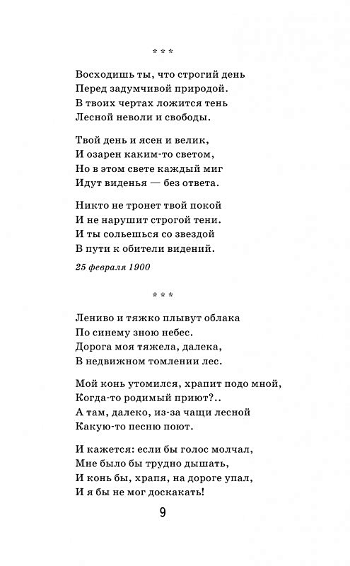 Текст незнакомой песни. Незнакомка текст. лениво и тяжко плывут облака. блок незнакомка текст.