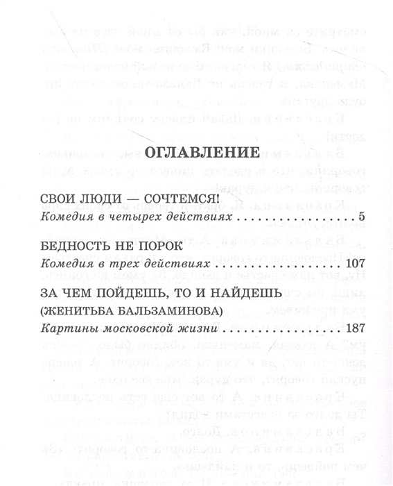 Свои люди сочтемся сколько страниц. Свои люди сочтёмся сколько страниц.