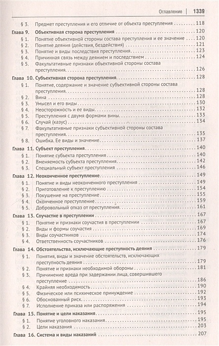 Уголовное право российской федерации в схемах учебное пособие бриллиантов а в четвертакова е ю