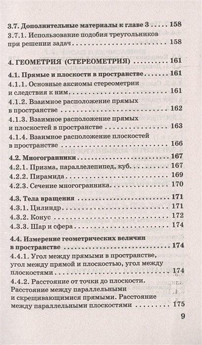 Слонимский слонимская математика в таблицах и схемах 5 9 классы справочное пособие