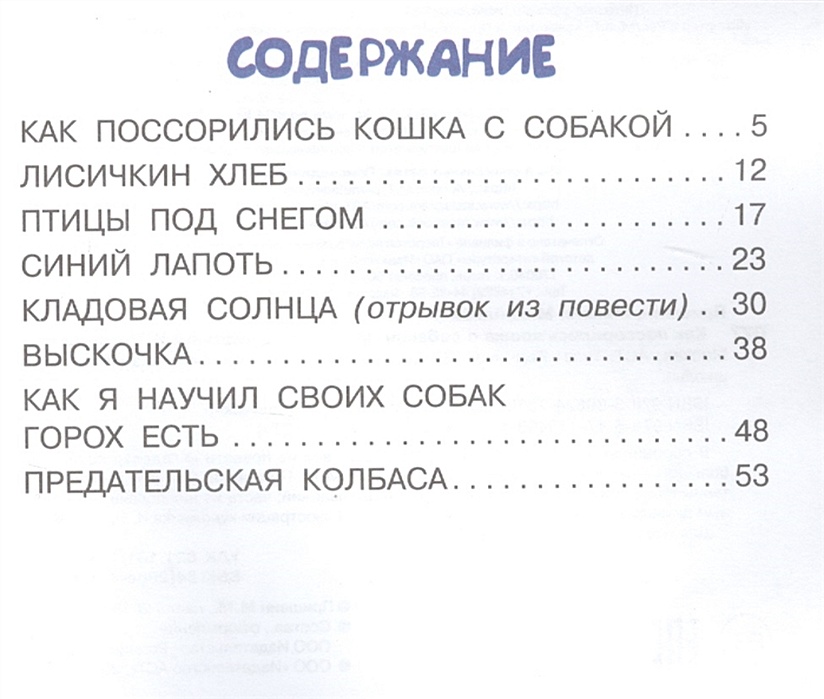 Пришвин как поссорились кошка с собакой картинки