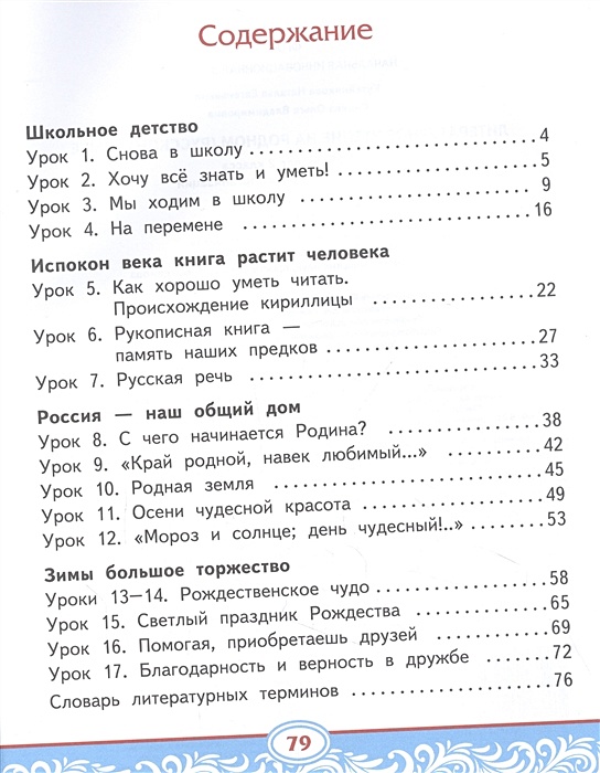 Русское родное чтение 2 класс учебник. Литературное чтение на родном русском языке 1 класс. Литературное чтение на родном русском языке 1 класс Кутейникова. Литературное чтение на родном языке русский язык. Литературное чтение на родном русском языке 4.