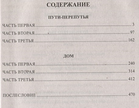 Читать рассказ собачья гордость. Книги федора абрамова. Абрамов братья и сестры иллюстрации книги. Абрамов дом краткое содержание. Братья и сестры краткое содержание.