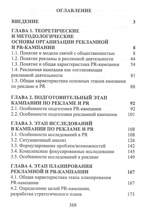 Рудн реклама и связи с общественностью учебный план