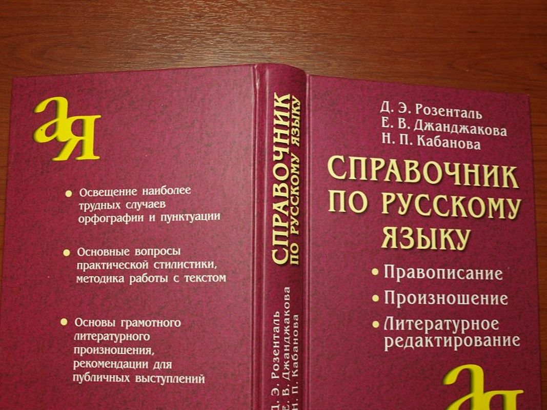 Тайны русской орфографии и пунктуации 5 класс картинки