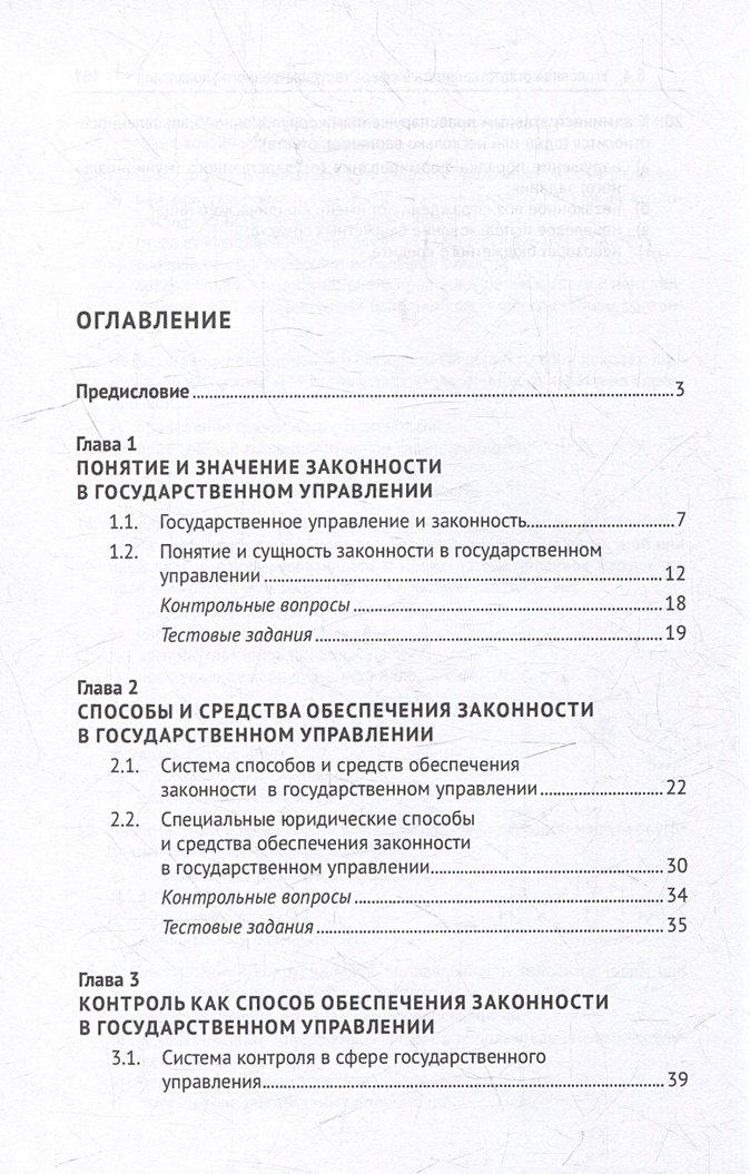 Правовое обеспечение законности в государственном управлении. Правовое обеспечение законности в государственном управлении