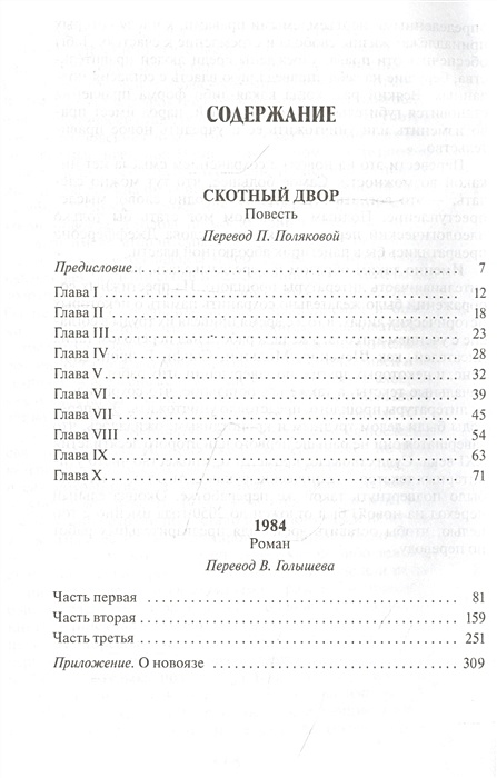 повесть 1984. скотный двор эксмо. скотный двор джордж оруэлл цитаты. повесть 1984. повесть 1984.