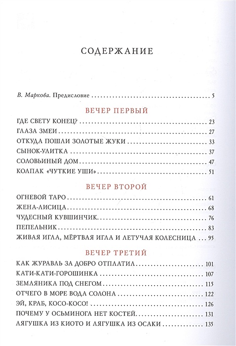 Содержание вечер. Десять вечеров японские народные сказки оглавление. Десять вечеров японские народные сказки купить. Десять вечеров. Десять вечеров книга.