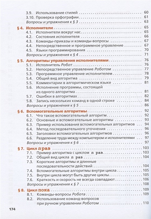 Информатика 7 класс содержание. Информатика кушниренко 7 класс. информатика 7 класс узбекистан книга. учебник по информатике 7 класс кушниренко читать. кушниренко, зайдельман, леонов: информатика. 7 класс. учебник читать.