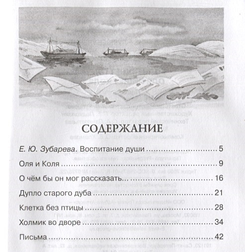 Оля Оля пишет Коле сколько страниц. Оля пишет Коле Коля пишет Оле читать полностью.