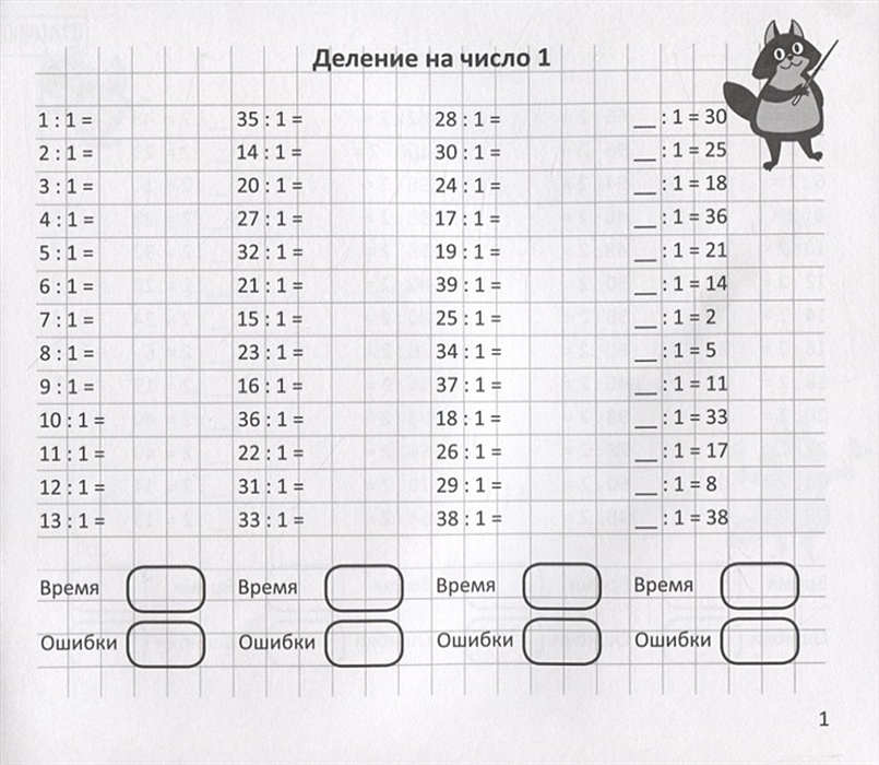 Тренажер на деление. Тренажер Арифметический 03401. Тренажер деление. Деление до 5 тренажер. Деление вида 57 3 тренажер.