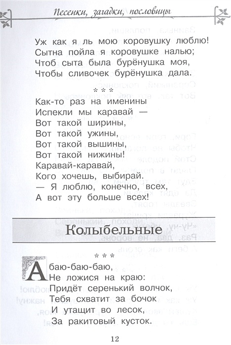 Текст песни загадка. Край загадок текст. Текст песни край загадок. Песенки загадки. Песенки, загадки, пословицы.