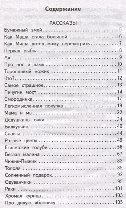 Рассказ некрасивая елка. Е ПЕРМЯК рассказы содержание. Бумажный змей. Рассказы и сказки Евгений ПЕРМЯК книга. Книга ПЕРМЯК бумажный змей. Сколько страниц рассказы и сказки пермяка.