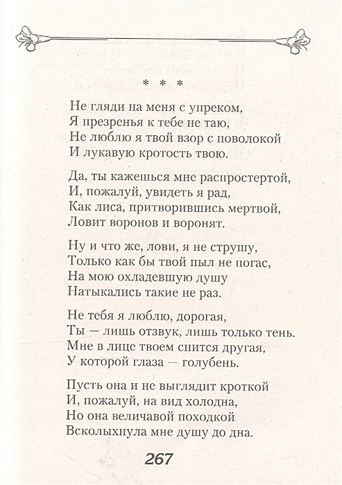 Ее глаза на звезды не похожи шекспир. Ашер Граф стихи о любви.