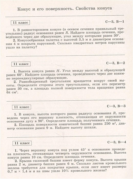 Иченская контрольные работы по геометрии 10 класс