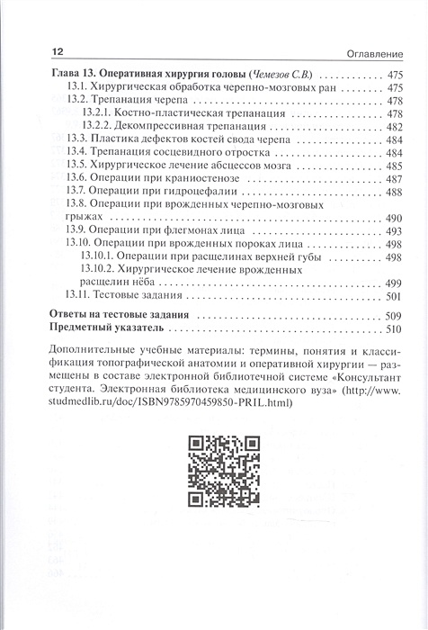 Схемы по топографической анатомии и оперативной хирургии