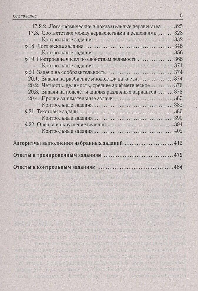 Егэ 2024 тематический тренинг. Астрономия 11 класс Воронцов-Вельяминов оглавление. Оглавление астрономия 10-11 класс Воронцов. Учебник 