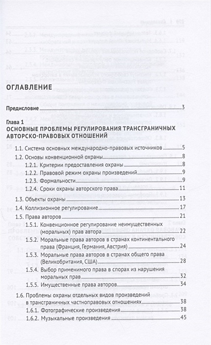 Интеллектуальная собственность в мчп. Интеллектуальная собственность в мчп